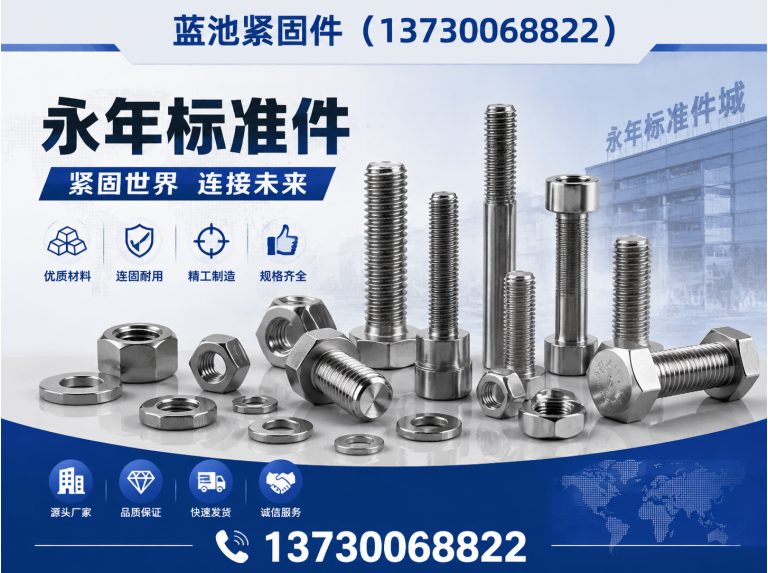 邯郸冀南新区邯郸紧固件厂家展示图